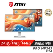 【蝦皮直營】MSI 微星 PRO MP243 E14 電腦螢幕 24吋 144Hz 1ms FHD 電競螢幕 廠商直送