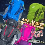 鮭魚爸 🐟  3D 現貨 DIBOTE 登山包 40L 登山 爬山 背包 防潑水