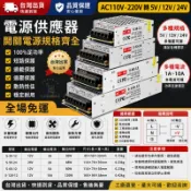 💕台灣出貨💕AC110v-220v轉5V12V24V 電源供應器 1A/2A/3A/5A/8.5A10A變壓器 直流開關