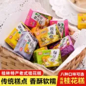 ✨台灣有貨✨免運✨【零食部落】桂花糕老式正宗闆慄糕傳統綠豆糕獨立小包裝桂林特産小喫糕點零食