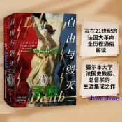 新思文庫自由與毀滅：法國大革命，1789-1799 法國大革命的新標準講述。200年來現代世界震顫與變遷的原