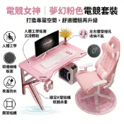 免運💖粉色書桌💖粉色電競桌 粉色電腦桌 l型電競桌 電競書桌 電腦桌子 ikea 電競桌 白色書桌 桌子 電競椅 書桌