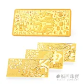 福西珠寶黃金金塊 5公克黃金金條任選 12生肖金條 招財開運 生日金條 結婚送禮 生日禮 祝壽金條