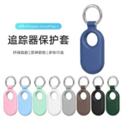 適用三星Galaxy Smarttag2追蹤器定位器硅膠保護套追蹤防摔防丟殼