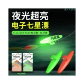 (店+)不空軍漁具店 新款電子浮標夜光七星漂豆 超亮正品 溪流谷麥竿 逗釣發光 夜釣 野釣 夜光七星標 螢光浮標 七星標 釣蝦標