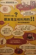 朋友是互相利用的!!與老茶房對話實錄[二手書_全新]2887 TAAZE讀冊生活