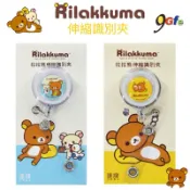拉拉熊 伸縮識別夾 伸縮證件夾 悠遊卡夾 識別證 伸縮夾 易拉扣 證件夾 伸縮卡夾 伸縮扣 台灣製