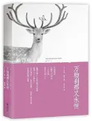【極物庫】【全網最低】萬物剎那又永恒 2018年新版 (英)吉米.哈利 著,譯者 種衍倫 2018-3-1 九州出版社