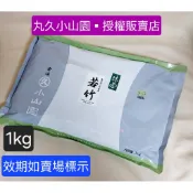 *丸久～小山園~抹茶粉-若竹1公斤裝*開發票 /034-1