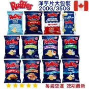 【義班迪】加拿大代購 Ruffles 洋芋片 多種口味 薯片 零食代購 餅乾點心 辦公室舒壓 樂事 多力多滋