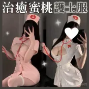 (店+)TheOnly【情趣睡衣】隔日到貨💗治癒蜜桃護士情趣制服 性感護士服角色扮演情趣制服情趣睡衣內衣粉色白色cosplay