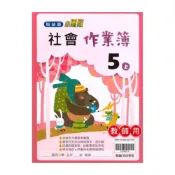 (店+)【翰林】翰林國小作業簿社會5上(教師版)