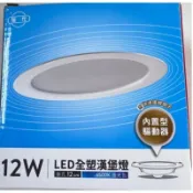 《國家CNS認證》旭光LED12公分崁燈 12W嵌燈 崁入孔12cm 坎燈 全塑漢堡燈 附快速接頭