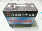 YUASA 湯淺 高性能保養型 55B24RS 55B24R(S) (46B24RS可用) 電池 電瓶 其它國際牌PANASONIC,AC DELCO,各項規格 歡迎詢問