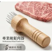 【瘋廚具】原木豬叉(19針) 木柄肉針 家用斷筋 嫩肉器 豬皮插 肉叉 牛筋叉 燒肉插 鬆肉針