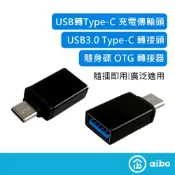 USB 3.0 TYPE-C 轉接頭 即插即用【現貨】轉接器 可接OTG 隨身碟 手機電腦通用 USB-C