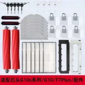 HiFi超人音頻商城 石頭掃地機器人G10s Pro/G10/T7sPlus配件主刷濾網拖抹布塵袋耗材 主刷 邊刷 濾網 拖布 集塵袋 清潔液