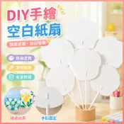 「節慶手工DIY」兒童diy手工繪畫扇子手繪空白紙扇畫畫卡通白卡填色幼兒塗鴉玩具