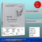 【現貨正版】為什麼偉大不能被計劃 OpenAI肯尼斯斯坦利人工智能思維課底層邏輯和認知創新思維訓練與方法認知哲學思維啟蒙