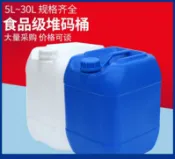 協貿國際日用品生活4館 方形堆碼桶塑料桶帶蓋化工桶香精色劑桶密封桶廢液包裝桶20L25kg