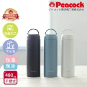 【HOTAI購】【日本孔雀Peacock】不鏽鋼 手提式City城市休閒 保冷保溫杯480ML(提把設計) #夏日出遊 #涼夏
