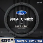 福特 方向盤套 3D壓印 方向盤皮套 Focus Fiesta MK2 MK3 Kuga MK4 I-MAX車把套