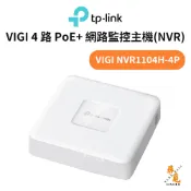 【TP-LINK】VIGI NVR1104H-4P 網路監視器主機 NVR 4路 POE+ 監控主機