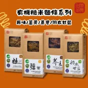 (店+)【源順】有機糙米麵條 原味/薑黃/蕎麥/羽衣甘藍 米麵條 