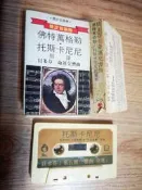 萬格勒 托斯卡尼尼  貝多芬 命運交響曲