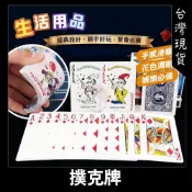 紙牌撲克牌 撲克牌 紙牌 魔術 桌遊 聚會 過年 撲克牌 休閒娛樂 大老二 德州撲克