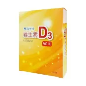 宇宙健人 加拿大進口 瑪里士 善得 維生素D3 800IU (60粒/盒)