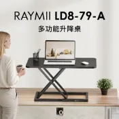 【三井3C購物網】【Raymii 瑞米】LD8-79-A 氣壓式多功能升降桌
