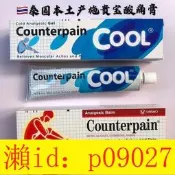 泰國COUNTERPAI施貴寶肌肉酸痛膏軟膏消炎鎮痛落枕風濕關節痛溫熱JP01