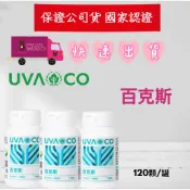 ✨霏媽健康館✨百克斯膠囊 百克斯（純素）（現貨供應）