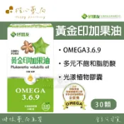 【楷心藥局】好朋友 黃金印加果油 光漾植物膠囊 30顆/盒 SGS檢驗合格 秘魯進口珍貴印加果 全素可食