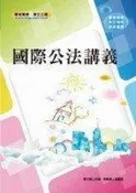 【鼎文台南店】1Y07 調查局調查人員、國家安全情報人員考試-國際公法講義