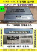 LEXUS IS250 引擎電腦 2008- 89661-53A00 ECM ECU 變速箱電磁閥 行車電腦  維修 修