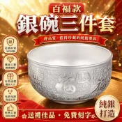 999純銀餐具 純銀碗筷三件套 純銀碗筷湯匙 純銀碗筷組 999純銀 足銀餐具 銀製碗筷 百福銀碗 銀碗禮盒 送禮自用