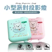 [趣嘢]小型派對投影燈 附10種投影片 生日快樂投射燈 氣氛燈 派對燈 投影燈 小型手電筒 趣野