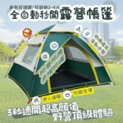 【源一商社】4人帳篷 自動帳篷 營帳篷 快速帳篷 雙人帳棚簡易帳篷 秒開帳篷 沙灘帳篷 簡易帳篷