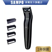SAMPO聲寶 充電式男士電動除毛刀 EB-Z1907WL  體毛 腋毛 鬢角刀 男士 清潔 原廠保固 現貨