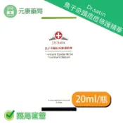 元康藥局 Dr.satin魚子奇蹟痘痘修護精華20ml/瓶