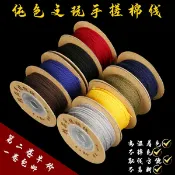 協貿國際日用品生活2館 純色手工手搓棉線流蘇棉繩無彈力文玩佛珠星月菩提子串珠配飾配件