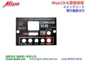 【福將漁具】Miya電動捲線器 Miya CX-8 #72 面板銘板