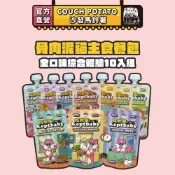 【沙發馬鈴薯】貓 Keptbaby吃軟飯 全口味綜合體驗10入組 骨肉泥主食餐包 貓主食餐包 貓主食 肉泥