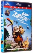 《實在購CD》正版 飛屋環游記 盒裝D9 DVD飛屋歷險記 皮克斯 迪士尼動畫