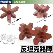 阿發 積木玩具【反坦克路障】捷克刺蝟 拒馬 軍事二戰 德軍美軍 積木人 樂高人適用 軍事積木 軍事防禦