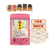 【松果購物】【蔘大王】粉光蔘黃耆地黃魚燉包 二人包 全素可素食 葷素快煮 養生湯底 藥膳包 湯料包 火鍋底 電鍋懶人料理 滋補強身 (50g/組)
