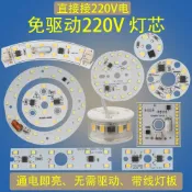 協貿國際日用品生活7館 LED光源免驅動貼片220V燈板筒燈盤水晶燈芯吸頂燈片室內圓形配件