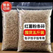 現❣️貨精選好貨✨✨ 新貨碎粉條包餃子專用餃子餡碎粉條純手工粉條水晶粉商用批發粉條批發